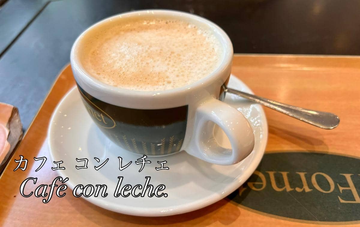 スペインのカフェの種類 カフェコンレチェって何